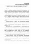 Research paper thumbnail of Раевский Л.О. Св. Георгий и Орлеанская Дева: образы пропаганды англо-французских войн первой трети XV века // Медиевистика: новые имена: материалы V международ. науч.-практич. конф., Тюмень, 23-24 октября 2018 г. / Отв. ред. А.Г. Еманов. Тюмень: Изд-во Тюм. гос. ун-та, 2019. С. 56-60.