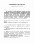 Research paper thumbnail of Η παιδική ηλικία στη Λευκάδα του 19 ου αιώνα