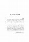 Research paper thumbnail of كهن الگوي وصلت مینوي در قرآن كريم