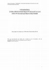 Research paper thumbnail of Υπόμνημα στην Προγεννητική ψυχολογία και τη Ψυχοδηλωτική επιστήμη. ΠΡΟΛΟΓΟΣ