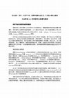 Research paper thumbnail of 工业革命4.0 印尼语专业机遇与挑战