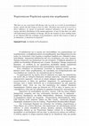 Research paper thumbnail of Ψυχολυτική και Ψυχεδελική τεχνική στη Ψυχοθεραπεία