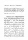 Research paper thumbnail of Ψυχολυτική και Ψυχεδελική τεχνική στη Ψυχοθεραπεία