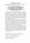 Research paper thumbnail of ილიას სახელმწიფო უნივერსიტეტისა და ჰალლეს მარტინ ლუთერის უნივერსიტეტის მიერ, დედოფლისწყაროს მუნიციპალიტეტში, 2019 წელს ჩატარებული ერთობლივი არქეოლოგიური სამუშაოების მოკლე ანგარიში/Ausgrabungen in der  Wallanlage Nazarlebi (2019) Kurzbericht