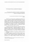 Research paper thumbnail of Αυτοψυχογνωσία