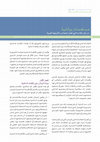 Research paper thumbnail of من أجل نظام داخلي أفضل للمجالس التشريعية العربية