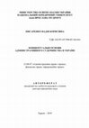 Research paper thumbnail of Надія Писаренко. Концептуальні основи адміністративного судочинства в Україні : автореф. дис. ... д-ра юрид. наук. Харків, 2019. 38 с.