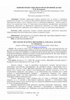 Research paper thumbnail of Костогрызов П. И. Понятие правосудия: философско-правовой анализ  / THE CONCEPT OF JUSTICE: PHILOSOPHICAL AND LEGAL ANALYSIS