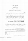 Research paper thumbnail of زبان و فضای پیرامون