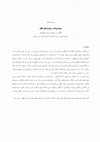 Research paper thumbnail of Literacy and Thinking skills.pdfسواد خواندن و مهارت‌های تفکر