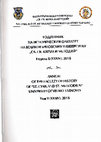 Research paper thumbnail of ИМИТАТИВНИ КАПАЧЕТА ЗА ТЕРИАК НА ВЕНЕЦИАНСКАТА АПТЕКА „ALLA TESTA DʼORO” ОТ ВЕЛИКОТЪРНОВСКО 
IMMITATION CAPS FOR THERIAC IN THE ALLA TESTA DʼORO VENETIAN PHARMACY IN THE REGION OF VELIKO TARNOVO