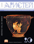 Research paper thumbnail of Belousov A.V. [CR:] Alonso Déniz A., Dubois L., Le Feuvre Cl., Minon S., avec la collaboration d’Édourd Chiricat (éds.). La suffixation des anthroponymes grecs antiques (SAGA) . Genève 2017. In: Aristeas. Philologia classica et historia antiqua XX (2019). P. 292-299. (In Russian)