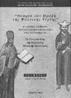 Research paper thumbnail of Τὸ νέο ἀργὸ Στιχηραρικὸ εἲδος μελοποιΐας τοῦ 18ου αἰώνα· μία πρώτη προσέγγιση