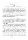 Research paper thumbnail of 人性論─性善與原罪