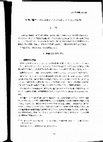 Research paper thumbnail of 「中国新疆ウイグル自治区におけるロシア人の宗教活動」