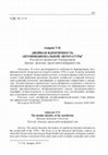 Research paper thumbnail of Двойная идентичность автофикциональной литературы | The double identity of the autofiction