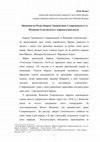 Research paper thumbnail of Актуальні проблеми сучасної української медієвістики. Випуск VII. - 2019. - С. 87-94.