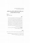 Research paper thumbnail of بررسي تطبيقي آراي جعفر نكونام و محمدعلي رضايي اصفهاني
پيرامون تفسير گزاره هاي علمي قرآن/
 The scientific statements of the Qur'an: A comparative study of Ja'far Nekonam 's views and Mohammad Ali Rezaee Isfahani (In Persian)