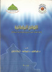 Research paper thumbnail of إصلاح الأنظمة الداخلية للمجالس التشريعية ودوره في تعزيز الديمقراطية: إصلاح النظام الداخلي لمجلس النواب المغربي نموذجا