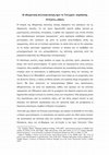 Research paper thumbnail of Η οθωμανική πολιτική σκέψη πριν το Τανζιμάτ: παράδοση, συνέχειες, ρήξεις