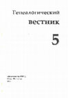 Research paper thumbnail of Пчелов Евгений Владимирович. Книга по истории одного из знатных азербайджанских родов [рецензия на книгу: Генеалогия Талышинских-Талышхановых]