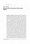 Research paper thumbnail of Зайцев Илья Владимирович. Новые книги об исламе в Восточной Европе [рецензия на книгу: Персидские принцы из дома Каджаров в Российской империи. Стр. 195-196]