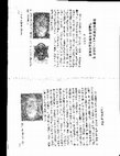 Research paper thumbnail of 楚国漆耳杯在丧礼中的作用与古代墓葬牛肉祭祀品的关系