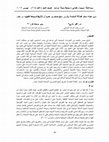 Research paper thumbnail of دور إحياء مسار العائلة القدسة وطريق الحج المصري القديم في تنشيط السياحة الدينية إلي مصر