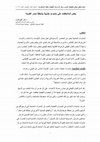 Research paper thumbnail of بعض الملاحظات علي حشوات خشيبة بمنطقة مصر القديمة.....