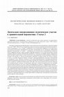 Research paper thumbnail of Дигитально-опосредованное политическое участие в сравнительной перспективе. Статья 2