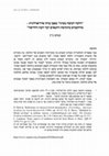 Research paper thumbnail of "Halakhah le-Moshe mi-Sinai" as an ideological debate – from the Sages in the Tannaitic Period to the scholars of Wissenschaft des Judentums (Hebrew)