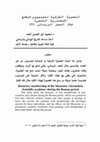 Research paper thumbnail of العضوية الشرفية للموسِيون  (مَجْمَعُ الإسكندرية العلمي) خلال العصر الروماني -Abo Al-hassan. M,  Honorary membership of the Mouseion (Alexandria Scientific academy) during the Roman period, Bulletin of the faculty of arts, Cairo University, 79,2019.