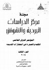 Research paper thumbnail of جوانب من التواصل بين مصر وكورنثة خلال العصر الهيلنيستي    - Aspects of communication between Egypt and Corinth during the Hellenistic period- Bulletin of the Ain shams - Center of Papyrological studies and Inscriptions- the Fifth Inernational congres - the Word and Image in Ancient Civilization