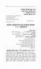 Research paper thumbnail of שימוש בתאים עובריים למחקר מחלת פרקינסון