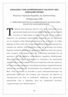 Research paper thumbnail of Σχεδίασμα ύλης διαθρησκειακού διαλόγου (από ορθόδοξη οπτική)