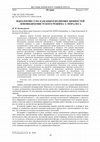 Research paper thumbnail of Костогрызов П. И. Идеология сума каманья в политике ценностей левоиндихенистского режима