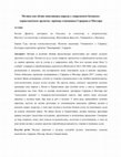 Research paper thumbnail of Музика као облик повезивања народа у савременом босанско-херцеговачком друштву: пример становника Сарајева и Мостара