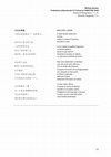 Research paper thumbnail of Traduzione Letteraria poesie di Wang Xiaoni 王小妮, raccolta Yueguang 月光