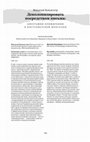 Research paper thumbnail of Деколонизировать посредством письма