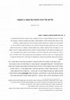 Research paper thumbnail of לורברבוים- עלייתה של דתיות הלכתית של השגבה ספר אידל