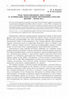 Research paper thumbnail of РОЛЬ ЧЕХОСЛОВАЦКОГО ВОССТАНИЯ В АКТИВИЗАЦИИ ИНОСТРАННОЙ ИНТЕРВЕНЦИИ В РОССИИ ВЕСНОЙ - ЛЕТОМ 1918 Г