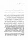 Research paper thumbnail of נמרוד‬ - יצירתו של דימוי‬ ‫קנוני