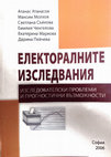 Research paper thumbnail of Ат. Атанасов, М. Молхов, С. Съйкова, Е. Ченгелова, Е. Маркова, Д. Пейчева, Електоралните изследвания в България – изследователски проблеми и прогностични възможности.