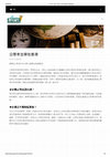 Research paper thumbnail of Public Archaeology in Hong Kong 公眾考古學在香港. Scholar Blog, eTVonline, RTHK, 18/5/2015, pp.1-4.