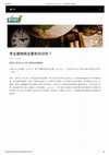 Research paper thumbnail of What are the Major Differences between Archaeological Artifact and Antique? 考古遺物與古董有何分別？Scholar Blog, eTVonline, Radio Television Hong Kong (RTHK), 27/5/2019, pp.1-5.