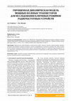 Research paper thumbnail of Simplified Dynamic Model of High-Power Field-Effect Transistors for Studying Switch Modes of Radio Frequency Devices