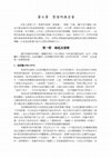 Research paper thumbnail of 聚會所與召會