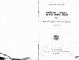 Research paper thumbnail of Syntagma 1907 KRHTIKH POLITEIA