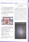 Research paper thumbnail of 廣東道教碑刻中的經濟史料（水利篇）