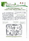 Research paper thumbnail of 三山國王信仰在粵地的傳播之一例——以光緒七年碑刻《重修北帝古廟碑記》為中心 v.